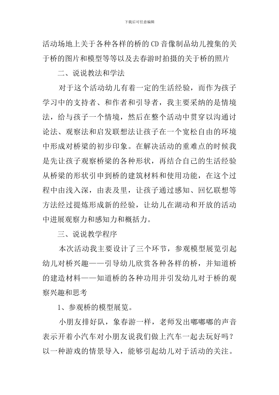 各种各样的桥大班科学说课稿_第2页