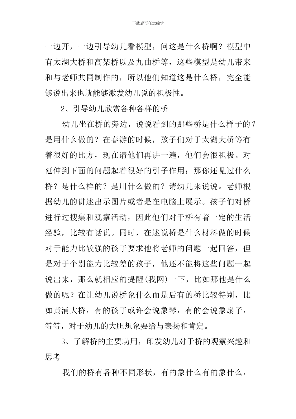 各种各样的桥大班科学说课稿_第3页