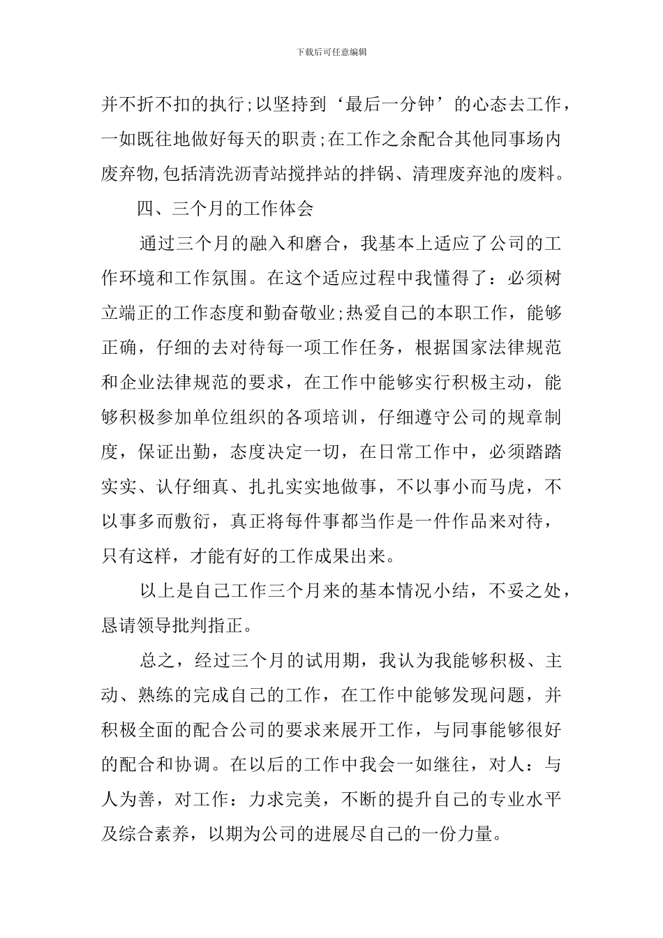 工程机械操作员述职报告_第2页