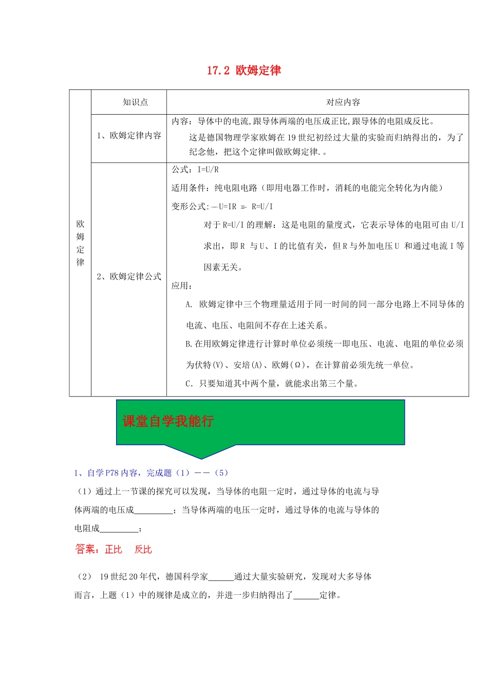 （备战中考）中考物理 17.2 欧姆定律学习方案（解析版） 新人教版_第1页