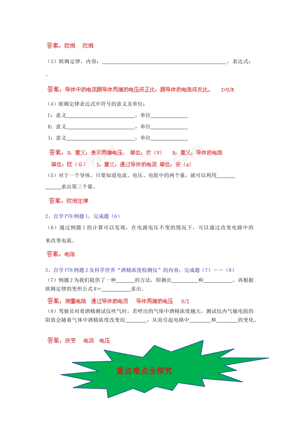 （备战中考）中考物理 17.2 欧姆定律学习方案（解析版） 新人教版_第2页