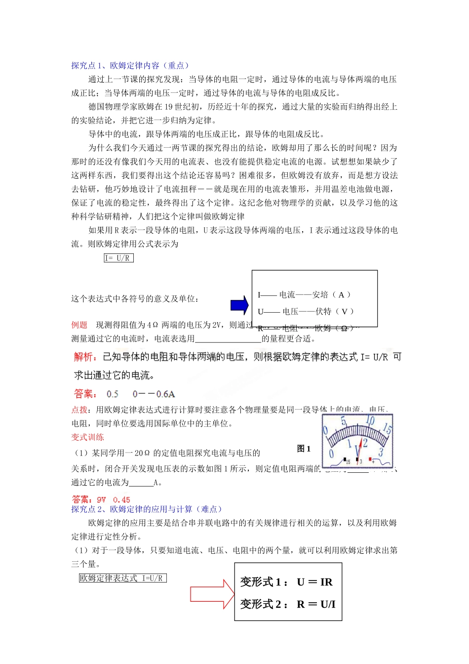 （备战中考）中考物理 17.2 欧姆定律学习方案（解析版） 新人教版_第3页