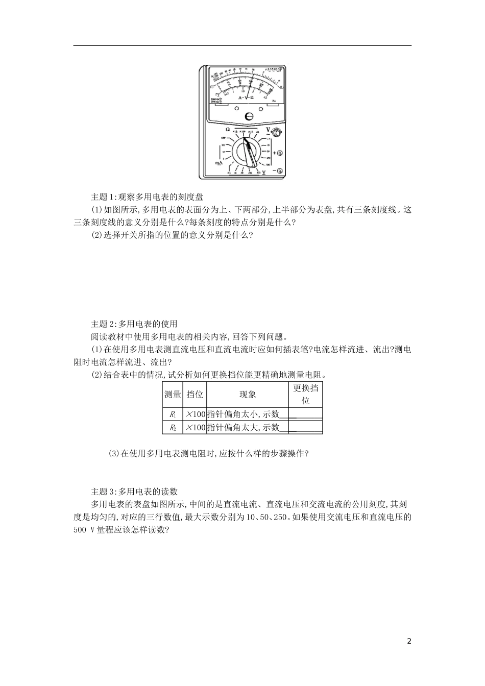 高中物理《实验 练习使用多用电表》导学案 教科版选修3-1-教科版高中选修3-1物理学案_第2页