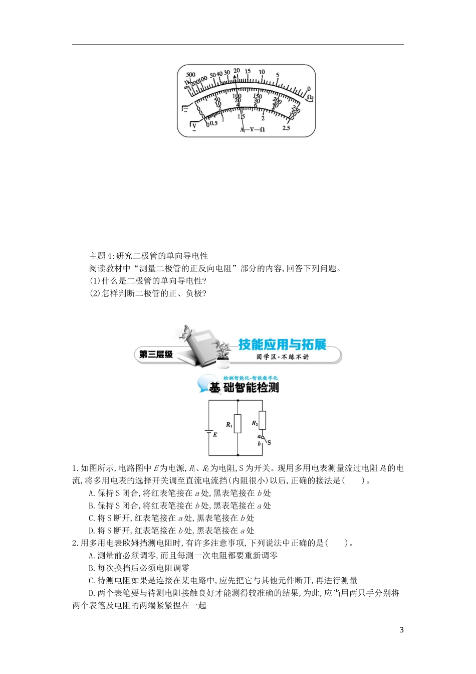 高中物理《实验 练习使用多用电表》导学案 教科版选修3-1-教科版高中选修3-1物理学案_第3页