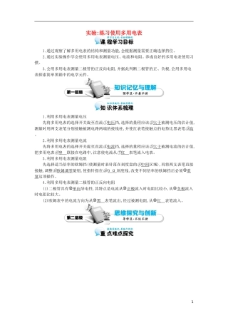 高中物理《实验 练习使用多用电表》导学案 教科版选修3-1-教科版高中选修3-1物理学案