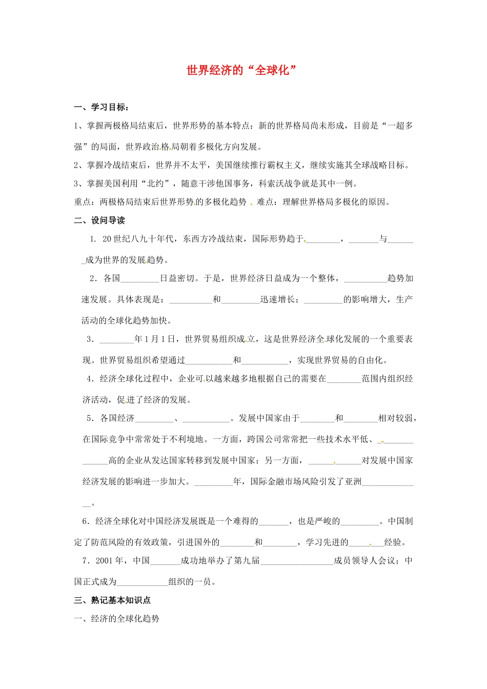 九年级历史下册 7.17《世界经济的“全球化”》学案 鲁教版_第1页