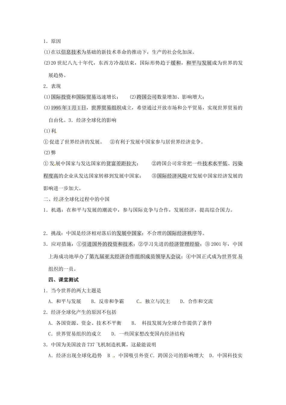 九年级历史下册 7.17《世界经济的“全球化”》学案 鲁教版_第2页