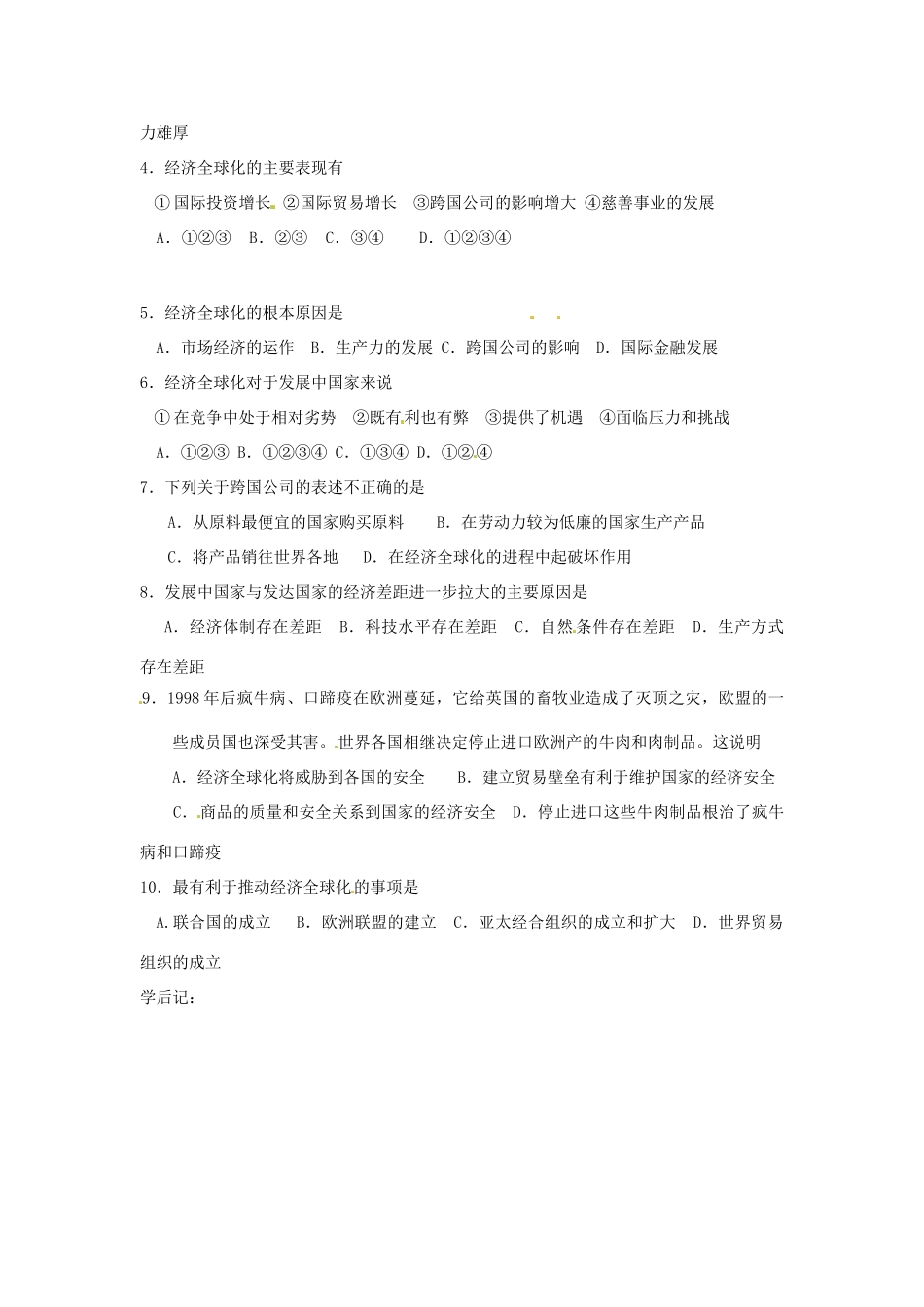 九年级历史下册 7.17《世界经济的“全球化”》学案 鲁教版_第3页