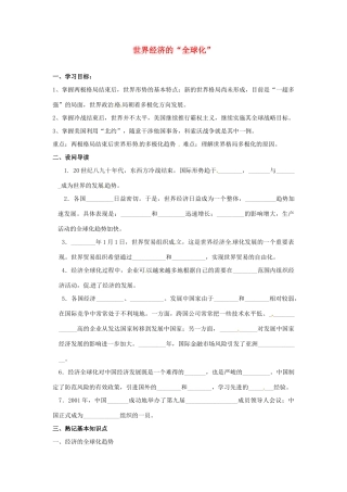 九年级历史下册 7.17《世界经济的“全球化”》学案 鲁教版