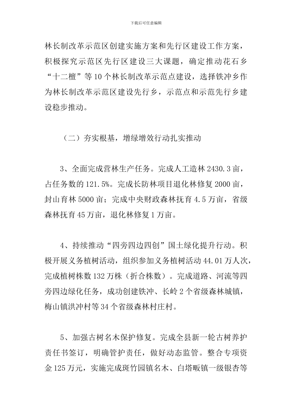 2024年林木种苗工作总结及2024年工作计划_第2页