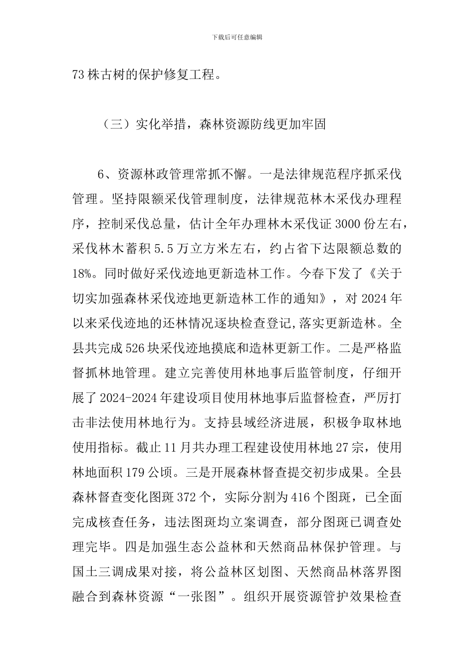 2024年林木种苗工作总结及2024年工作计划_第3页