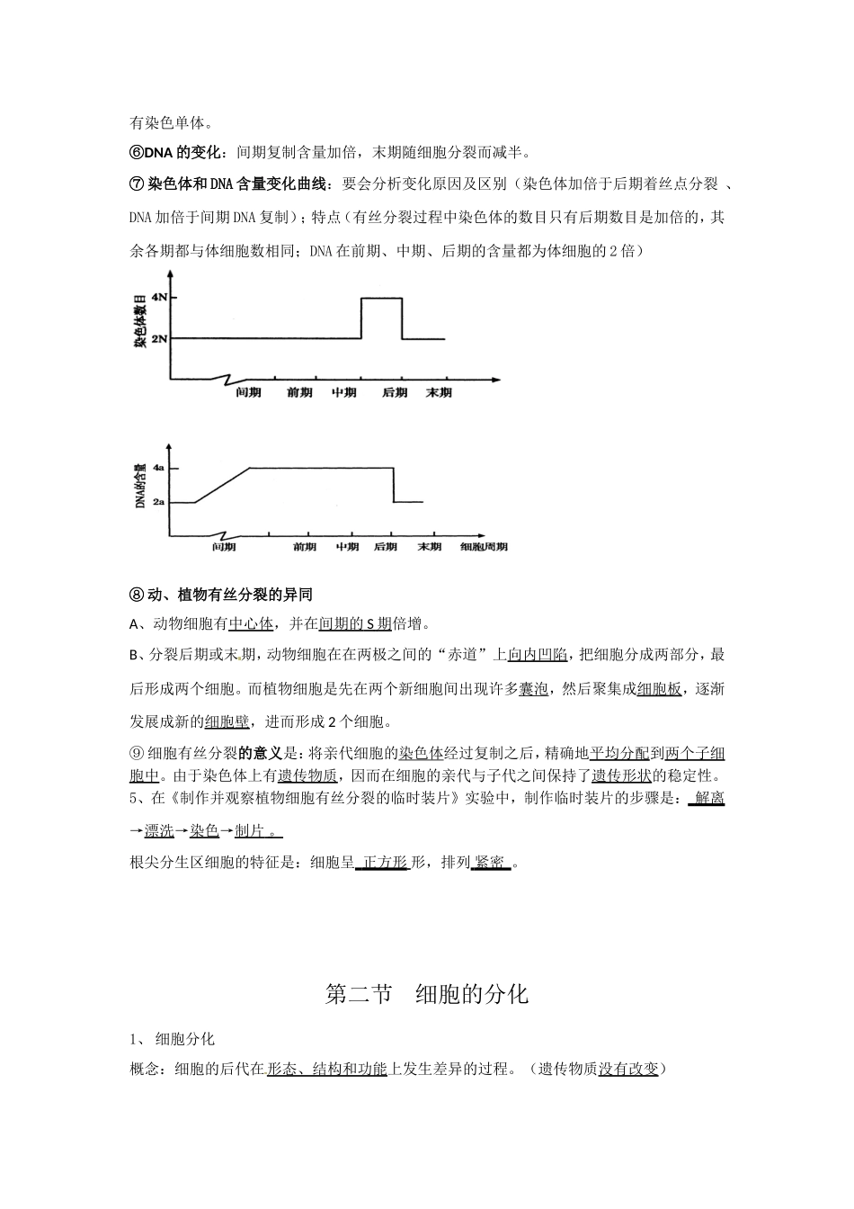 高中生物： 第4章 细胞的增殖与分化（学案）浙科版必修1_第2页