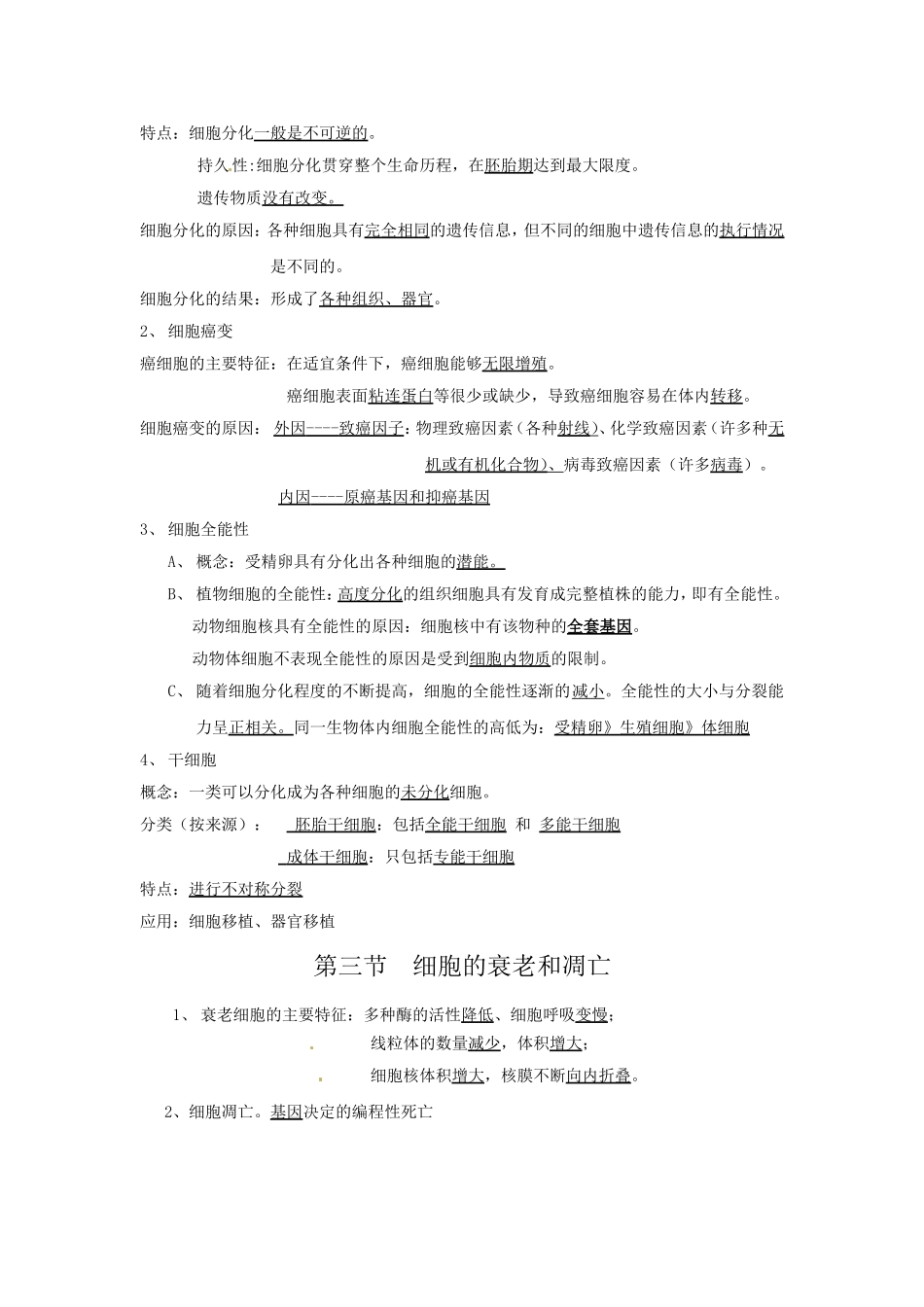 高中生物： 第4章 细胞的增殖与分化（学案）浙科版必修1_第3页