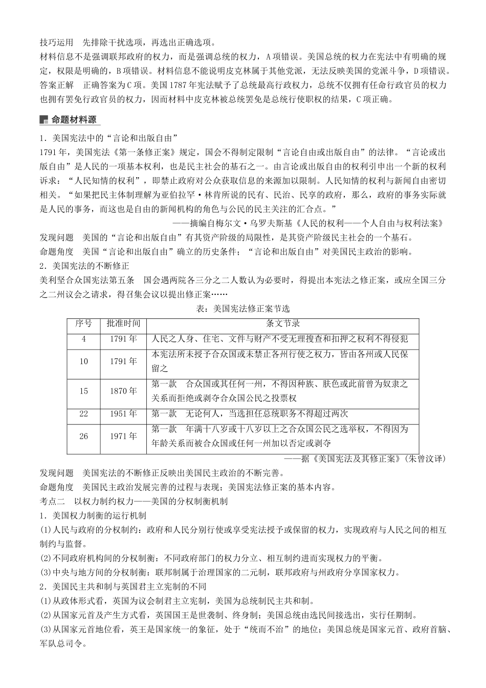 度高考历史一轮复习 专题四 古代希腊、罗马和近代西方的政治文明 第13讲 美国宪法学案-人教版高三全册历史学案_第3页