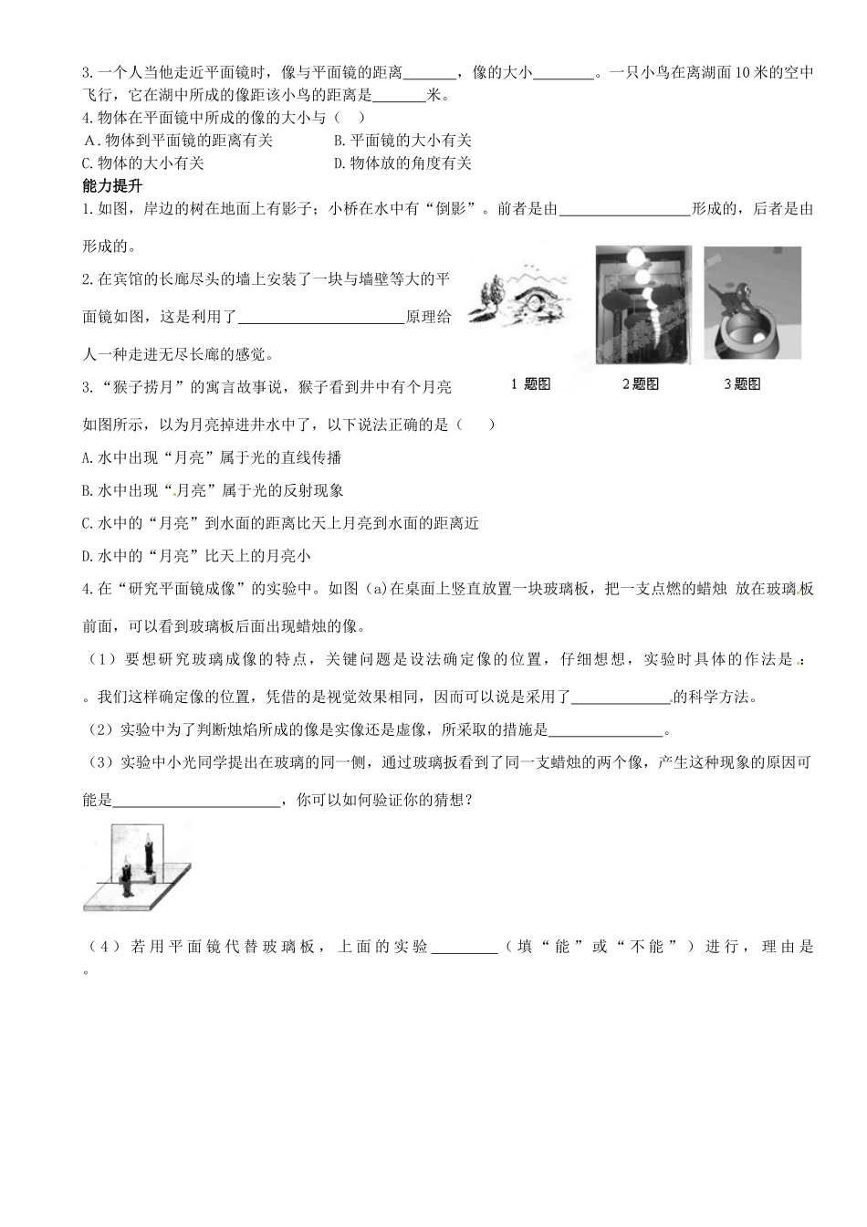 黑龙江省甘南县第六中学八年级物理《平面镜成像》学案（无答案） 人教新课标版_第2页