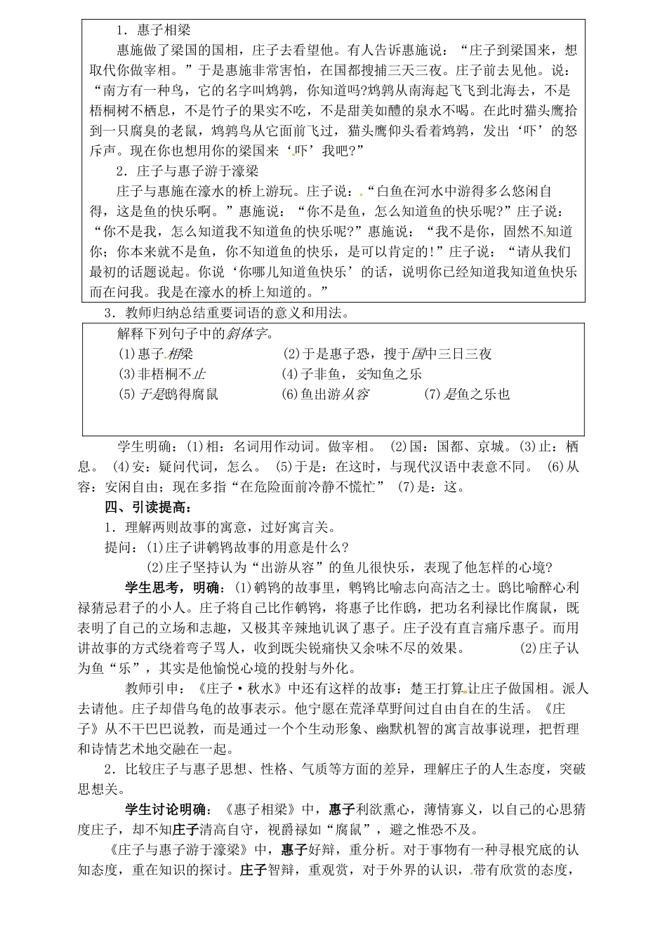 江苏省南京市九年级语文上册《庄子》学案 新人教版_第2页