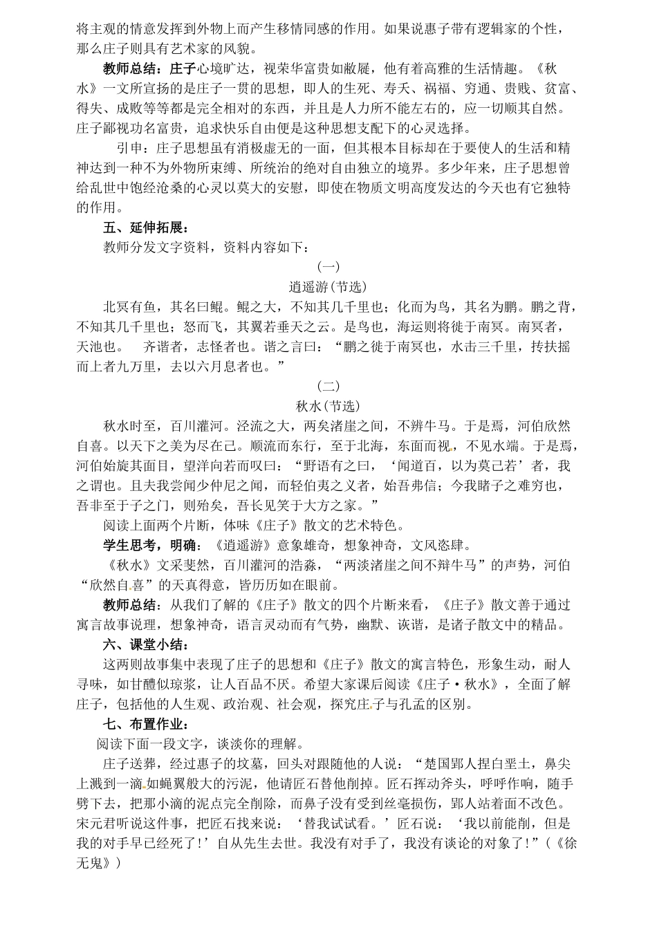 江苏省南京市九年级语文上册《庄子》学案 新人教版_第3页