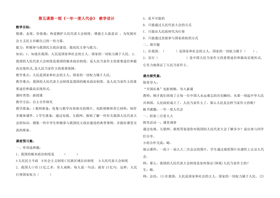 九年级政治 第五课人民当家做主导学稿 鲁教版_第1页