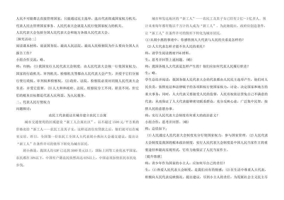 九年级政治 第五课人民当家做主导学稿 鲁教版_第2页