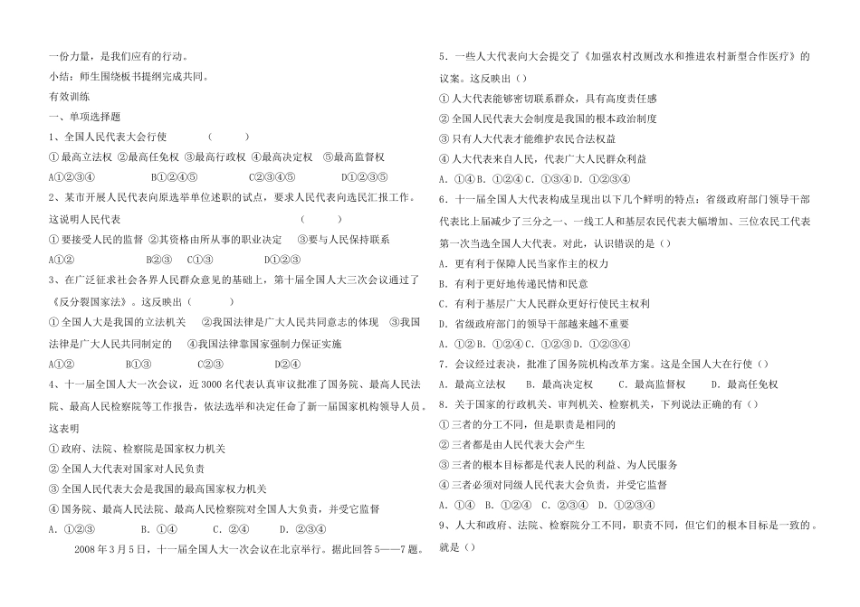 九年级政治 第五课人民当家做主导学稿 鲁教版_第3页