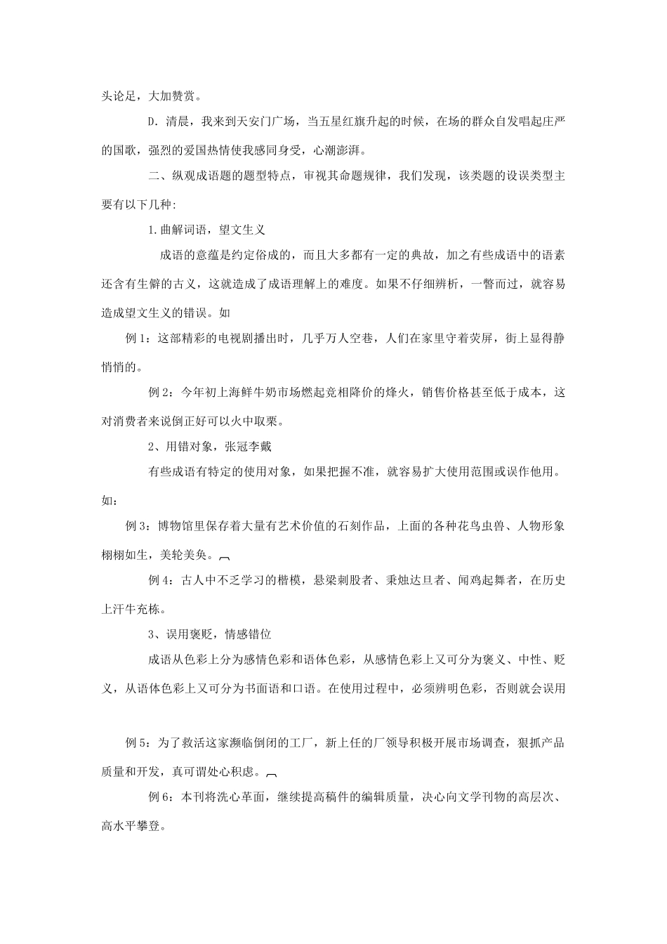 初中语文 正确使用成语教学案 专题辅导_第2页