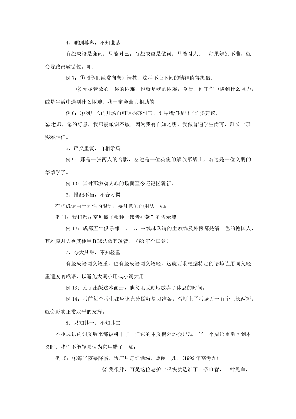 初中语文 正确使用成语教学案 专题辅导_第3页