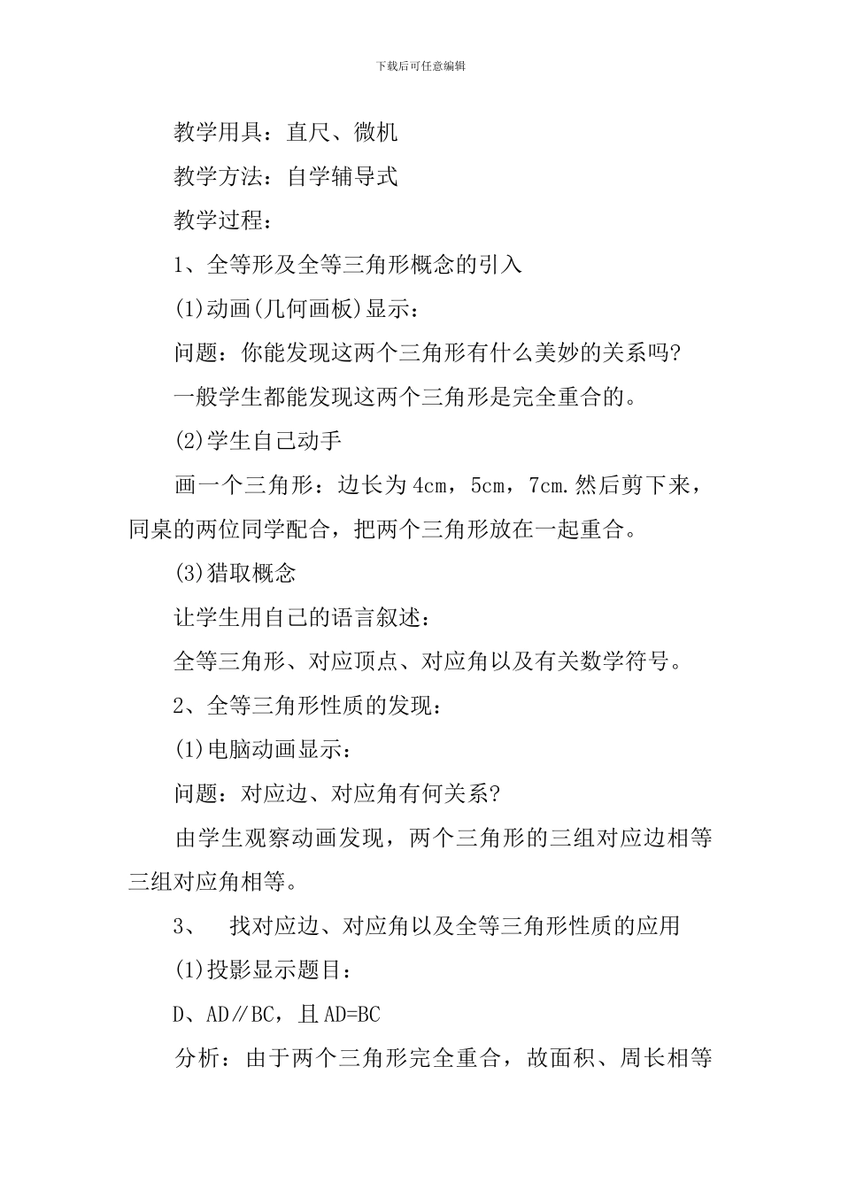 数学全等三角形教案_第2页