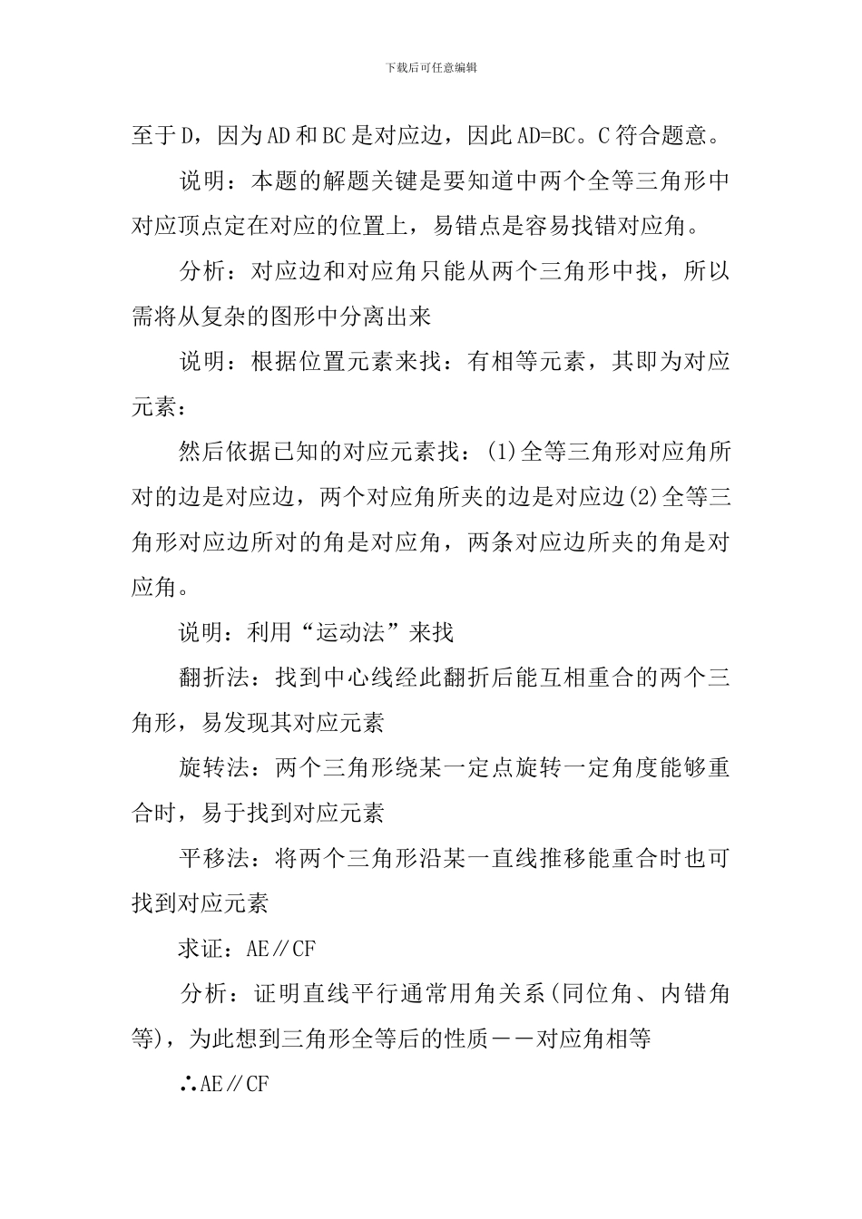 数学全等三角形教案_第3页