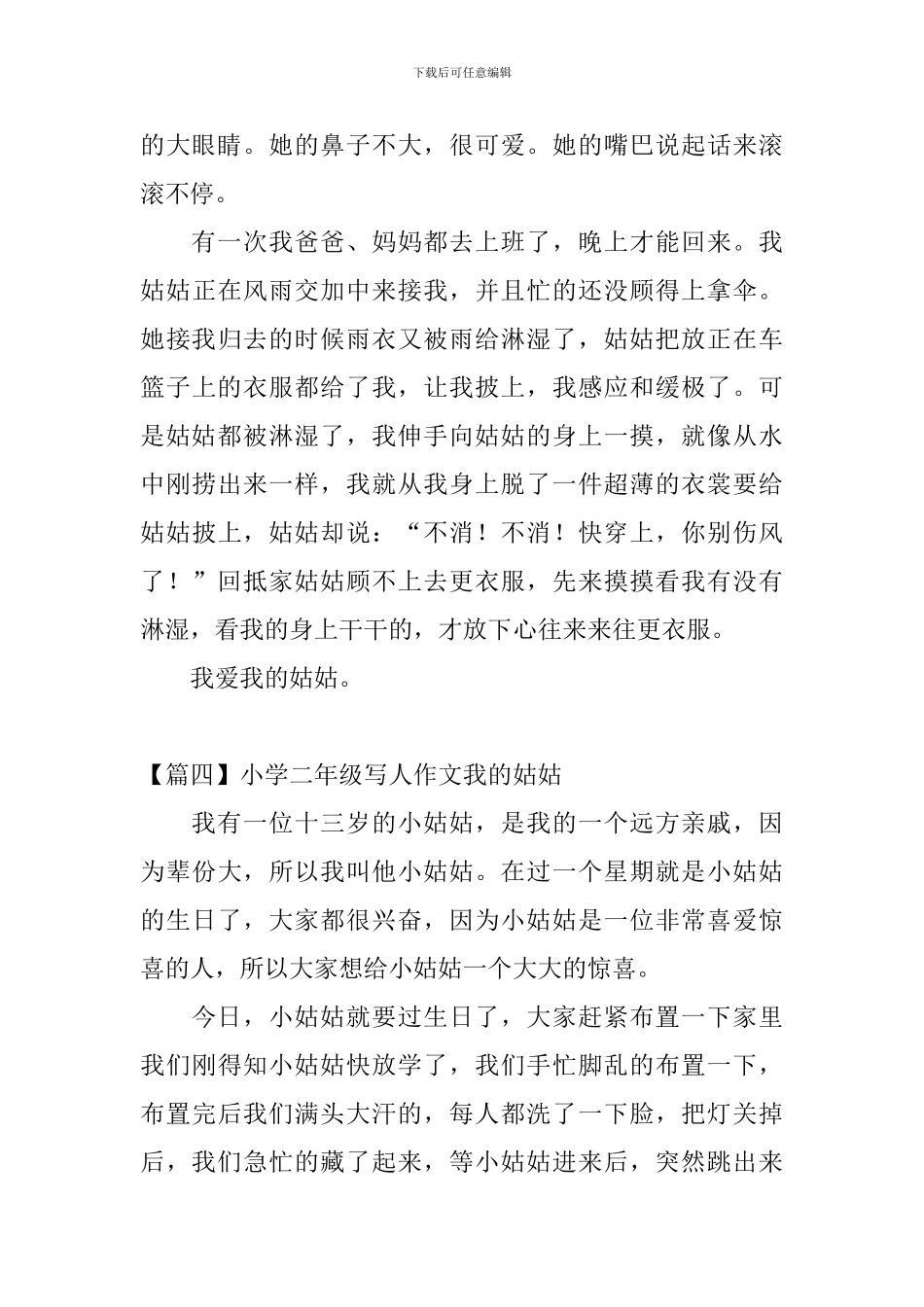 小学二年级写人作文我的姑姑_第3页