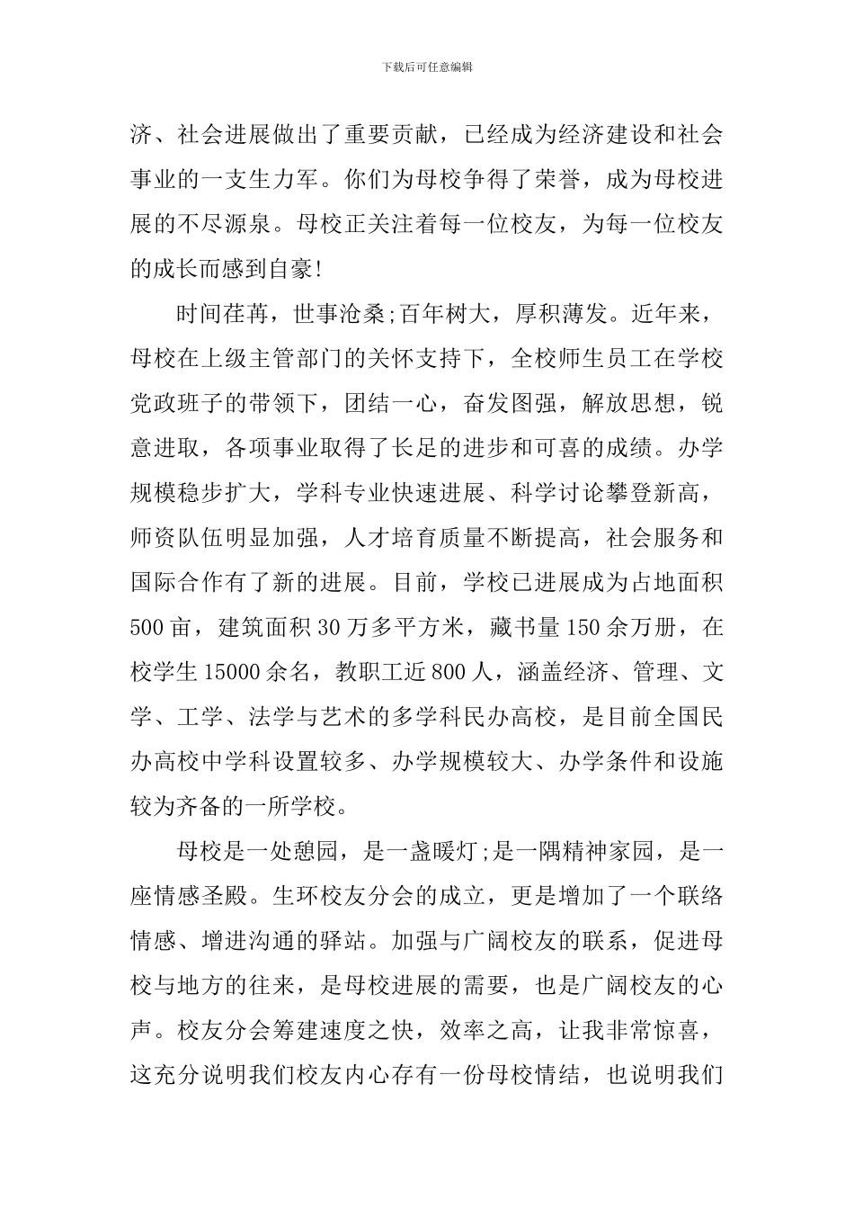 2024年学校领导讲话稿模板_第2页