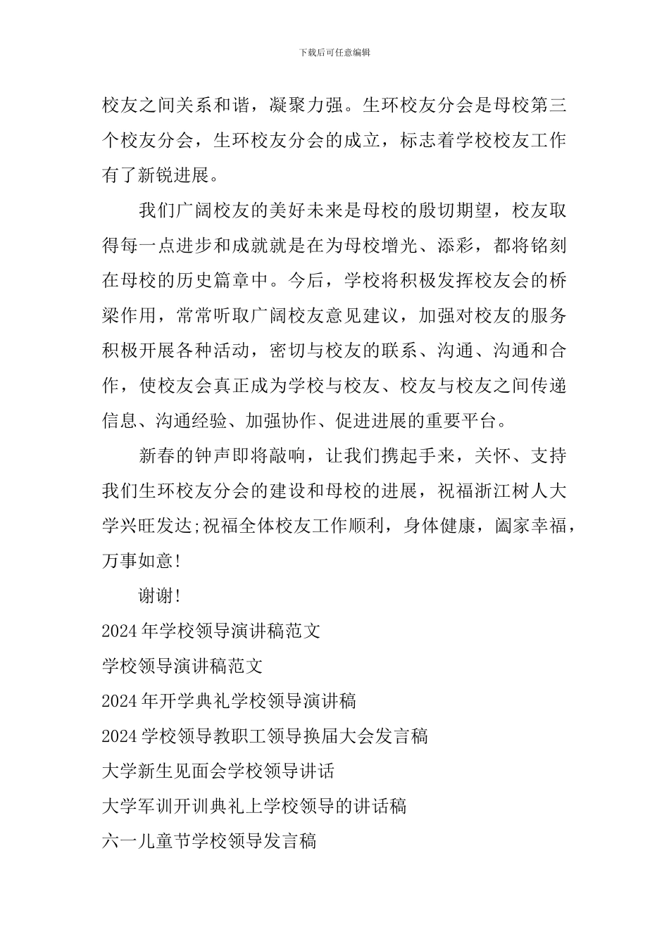 2024年学校领导讲话稿模板_第3页