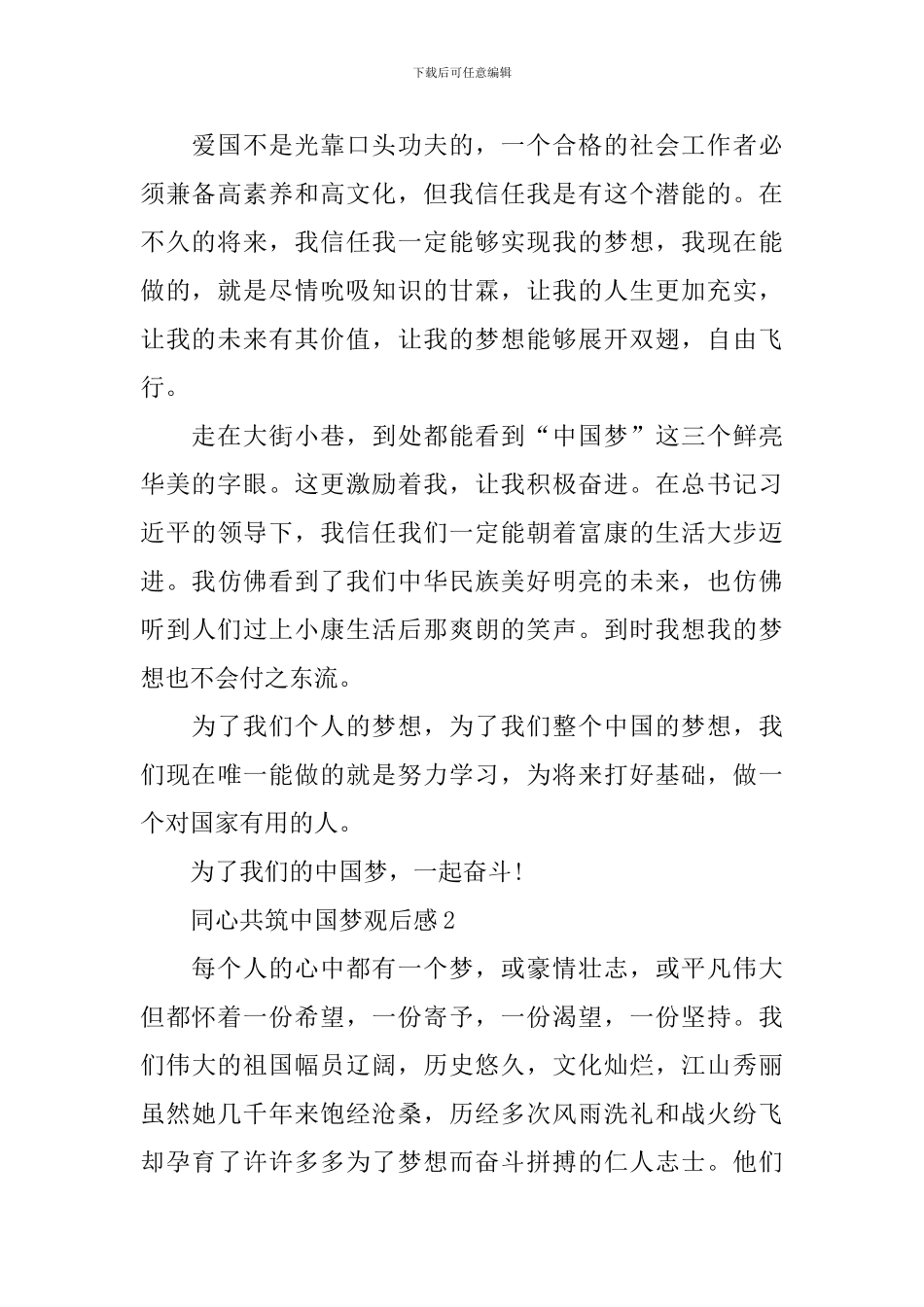 同心共筑中国梦观后感感悟_第2页
