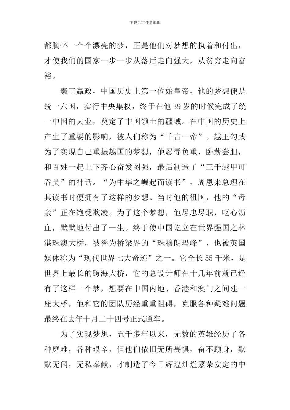同心共筑中国梦观后感感悟_第3页