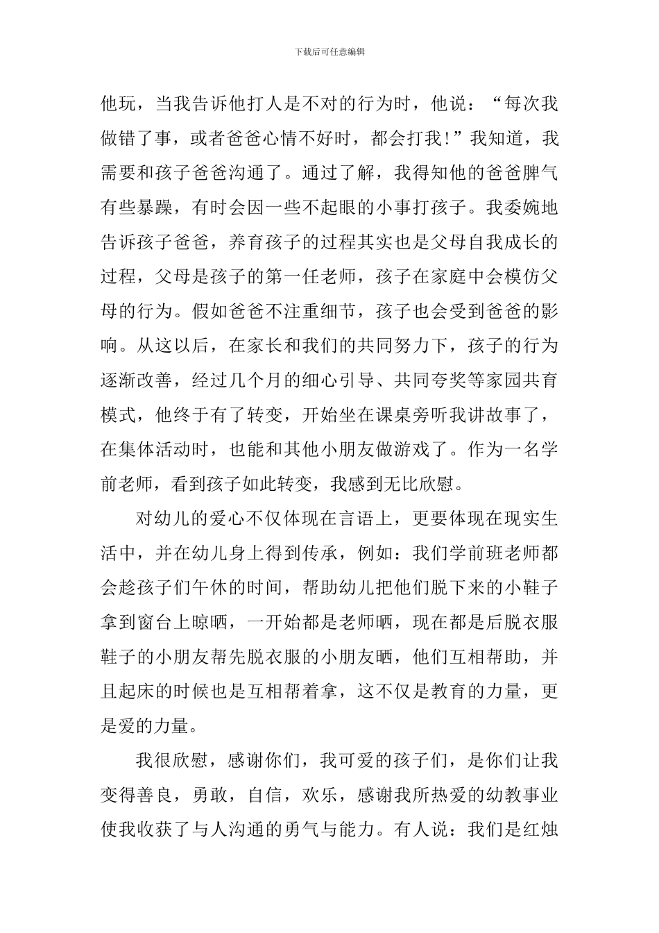 砥砺十年奠基未来心得感悟_第2页