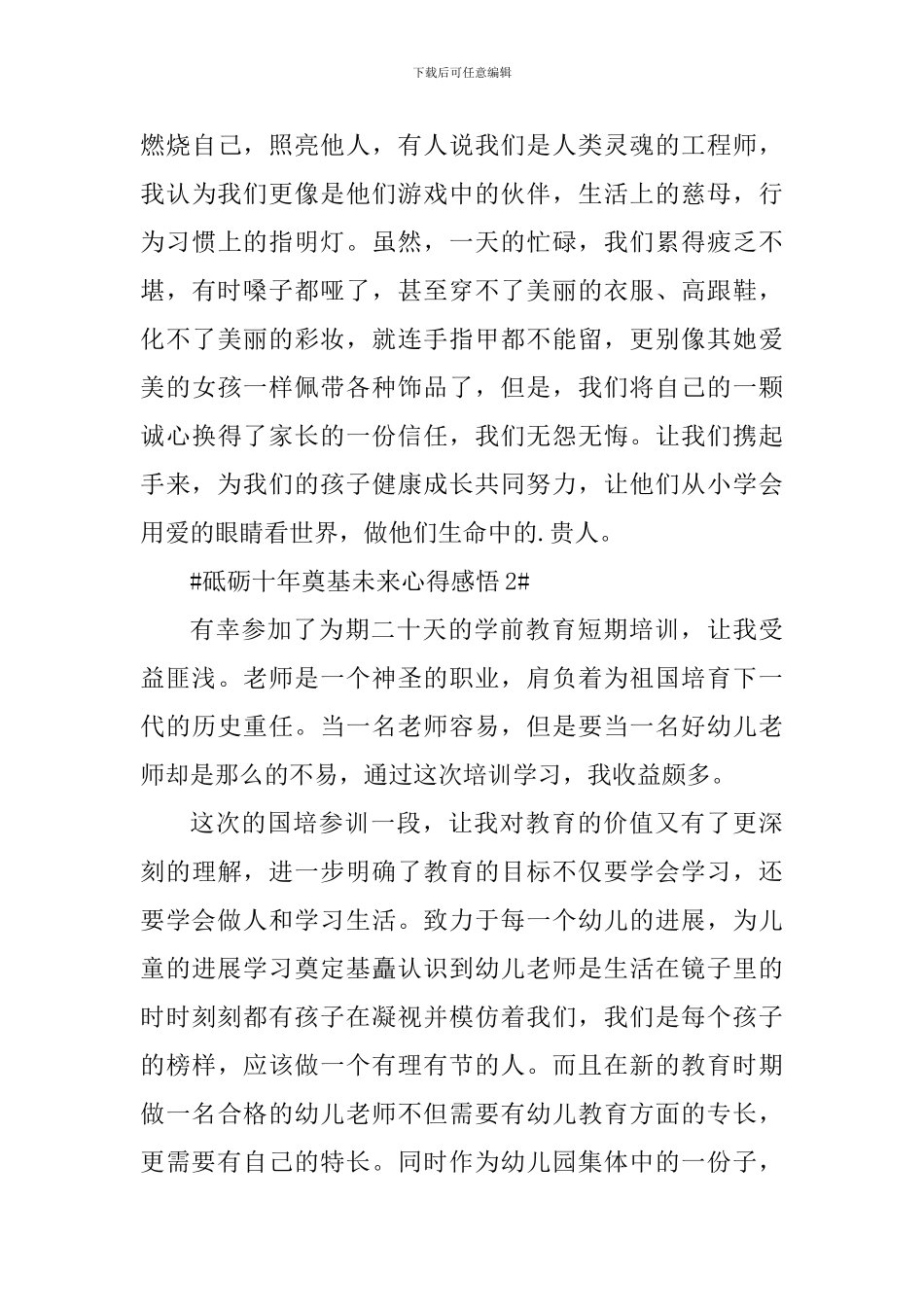 砥砺十年奠基未来心得感悟_第3页