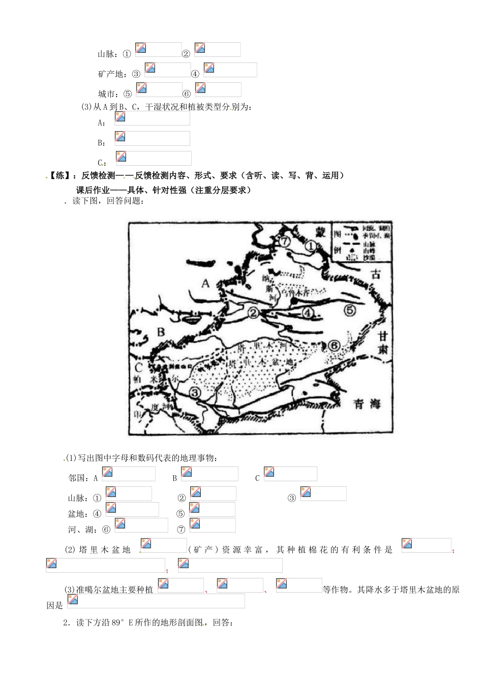 重庆市马王坪学校八年级地理上册《第四章 第三节 青藏地区和西北地区》导学案 湘教版_第3页