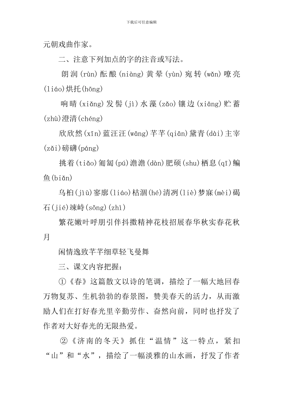 初一上册月考语文重点_第2页