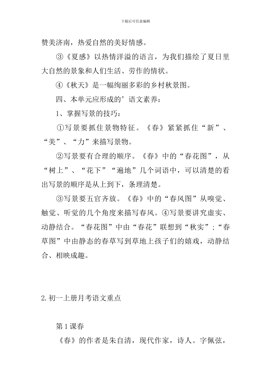 初一上册月考语文重点_第3页