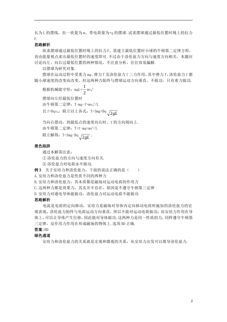 高中物理 第三章 磁场 3.5 磁场对运动电荷的作用力知识导航学案 新人教版选修3-1-新人教版高二选修3-1物理学案_第2页