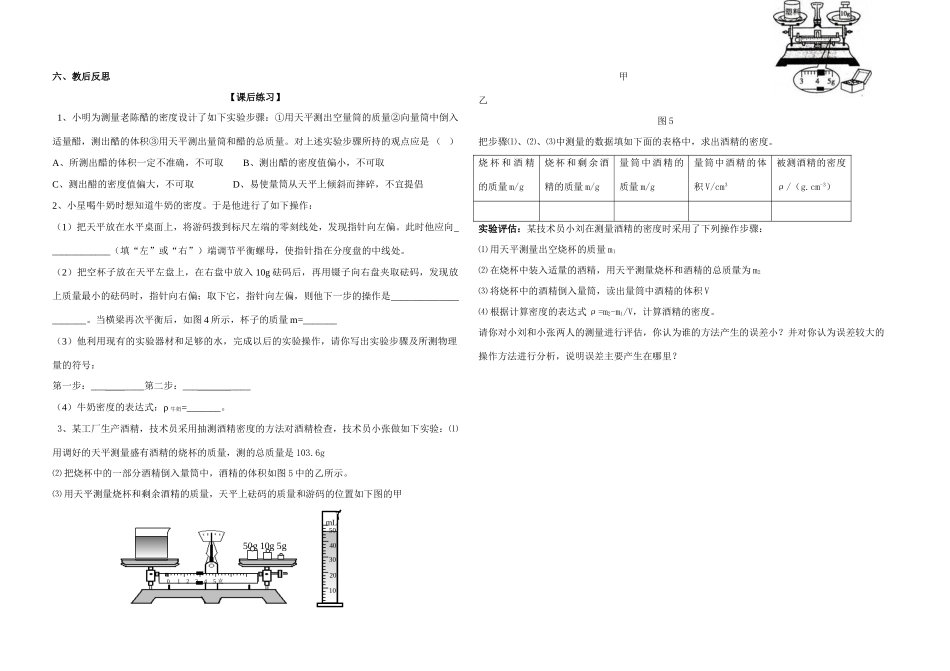 九年级物理 11.4测量物质的密度导学案 新人教版_第3页