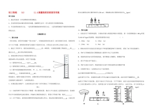 九年级物理 11.4测量物质的密度导学案 新人教版