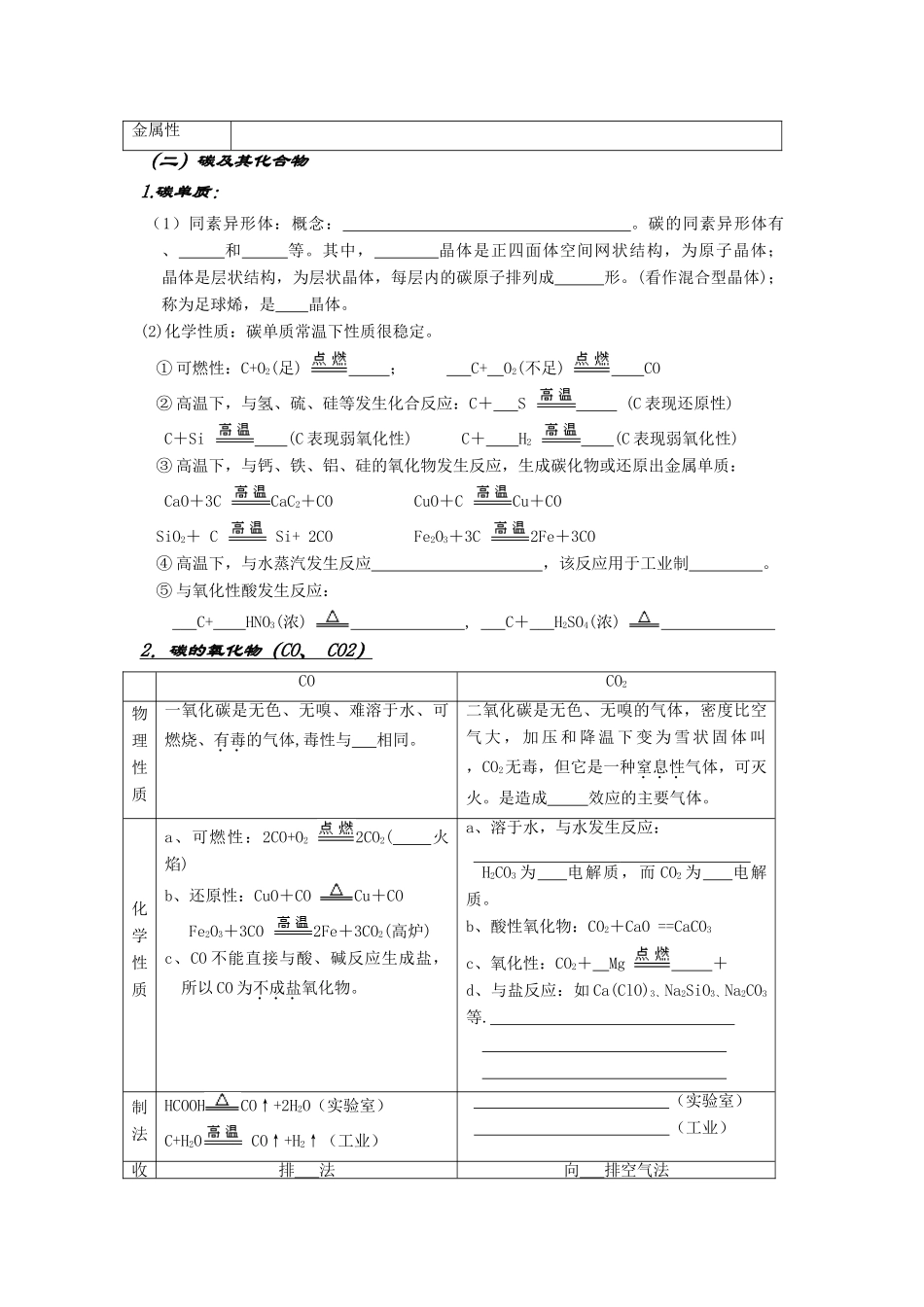 (学案)-碳族元素  无机非金属材料_第2页
