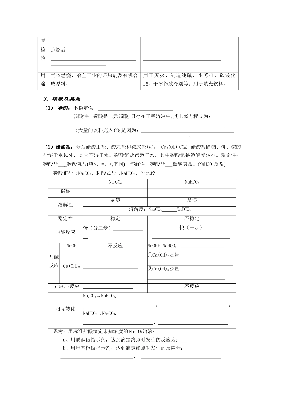 (学案)-碳族元素  无机非金属材料_第3页