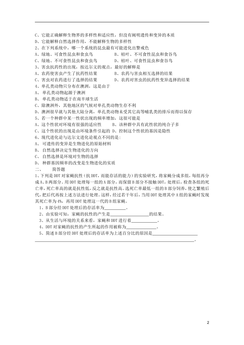 高中生物第二册 第七章第一节学案1 必修_第2页