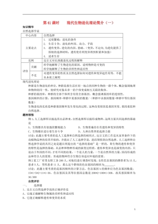 高中生物第二册 第七章第一节学案1 必修