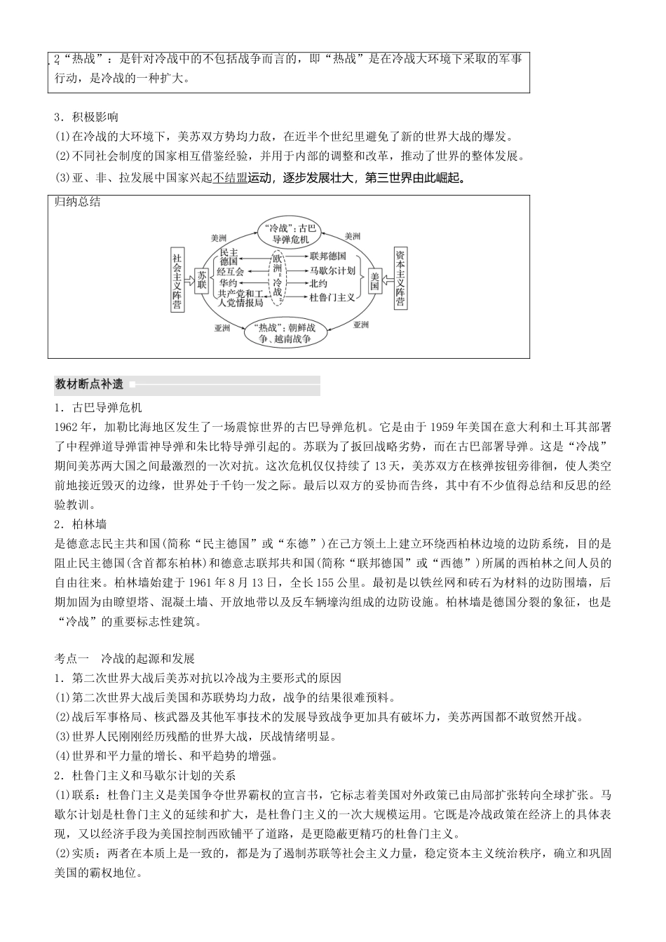 度高考历史一轮复习 专题五 当今世界政治格局的多极化趋势 第16讲 美苏争锋学案-人教版高三全册历史学案_第2页