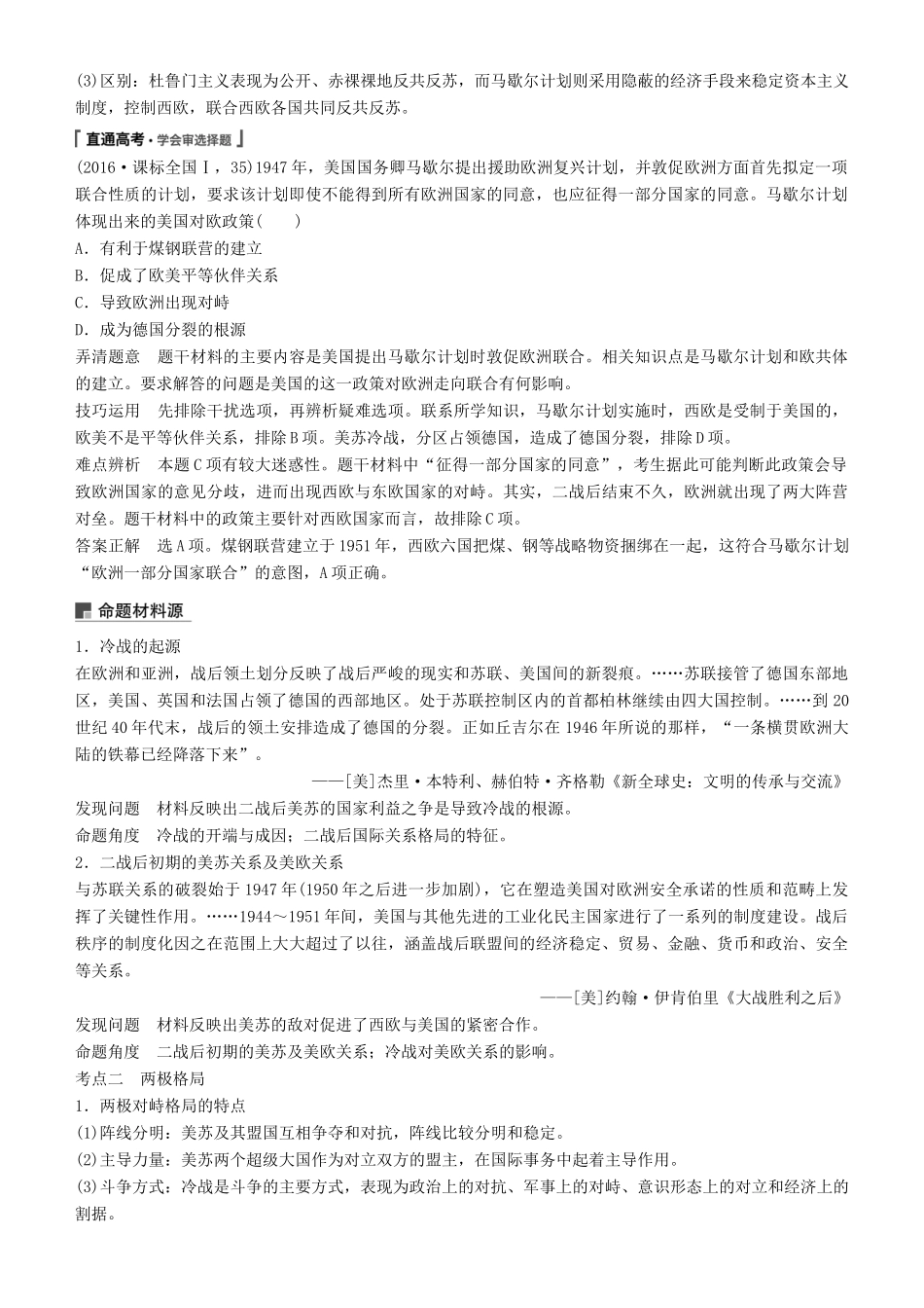 度高考历史一轮复习 专题五 当今世界政治格局的多极化趋势 第16讲 美苏争锋学案-人教版高三全册历史学案_第3页