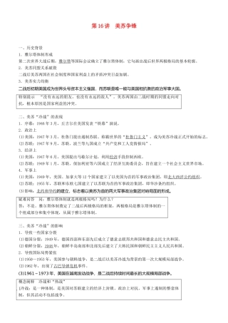 度高考历史一轮复习 专题五 当今世界政治格局的多极化趋势 第16讲 美苏争锋学案-人教版高三全册历史学案