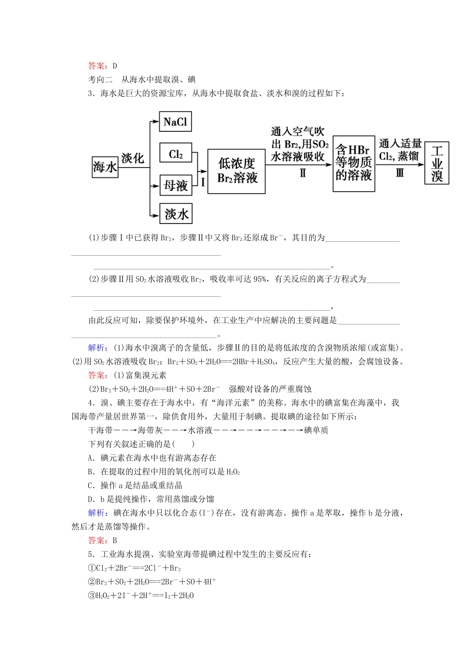 （通用版）高考化学微一轮复习 第16讲 环境保护与绿色化学海水资源的开发利用学案-人教版高三全册化学学案_第3页