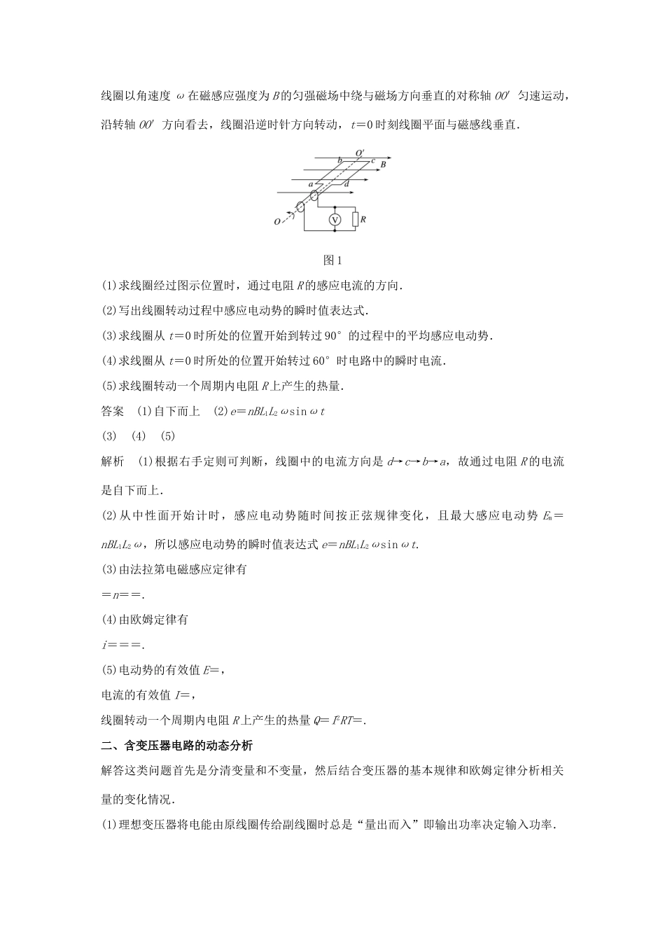 高中物理 第二章 交变电流章末总结学案 粤教版选修3-2-粤教版高二选修3-2物理学案_第2页